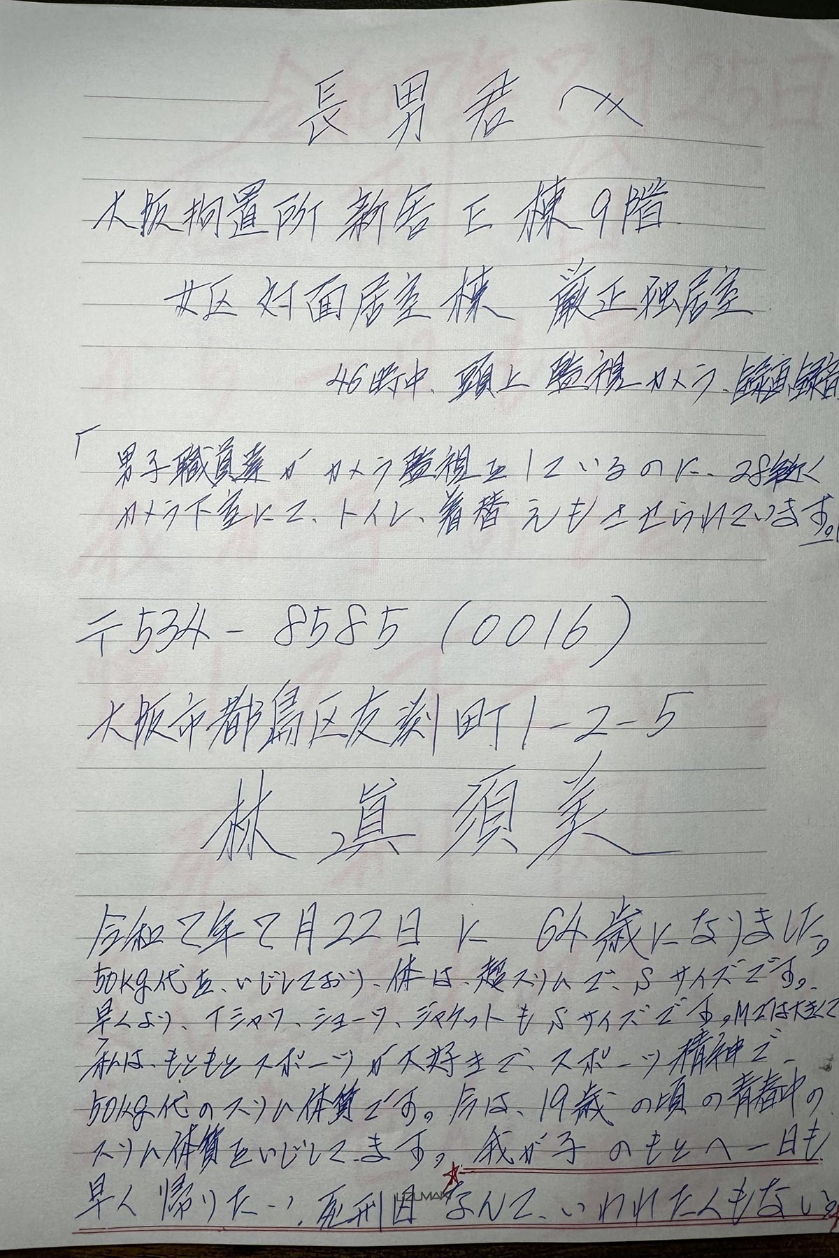 昨年7月、眞須美死刑囚から長男への手紙。トイレや着替えを監視されていると訴えている
