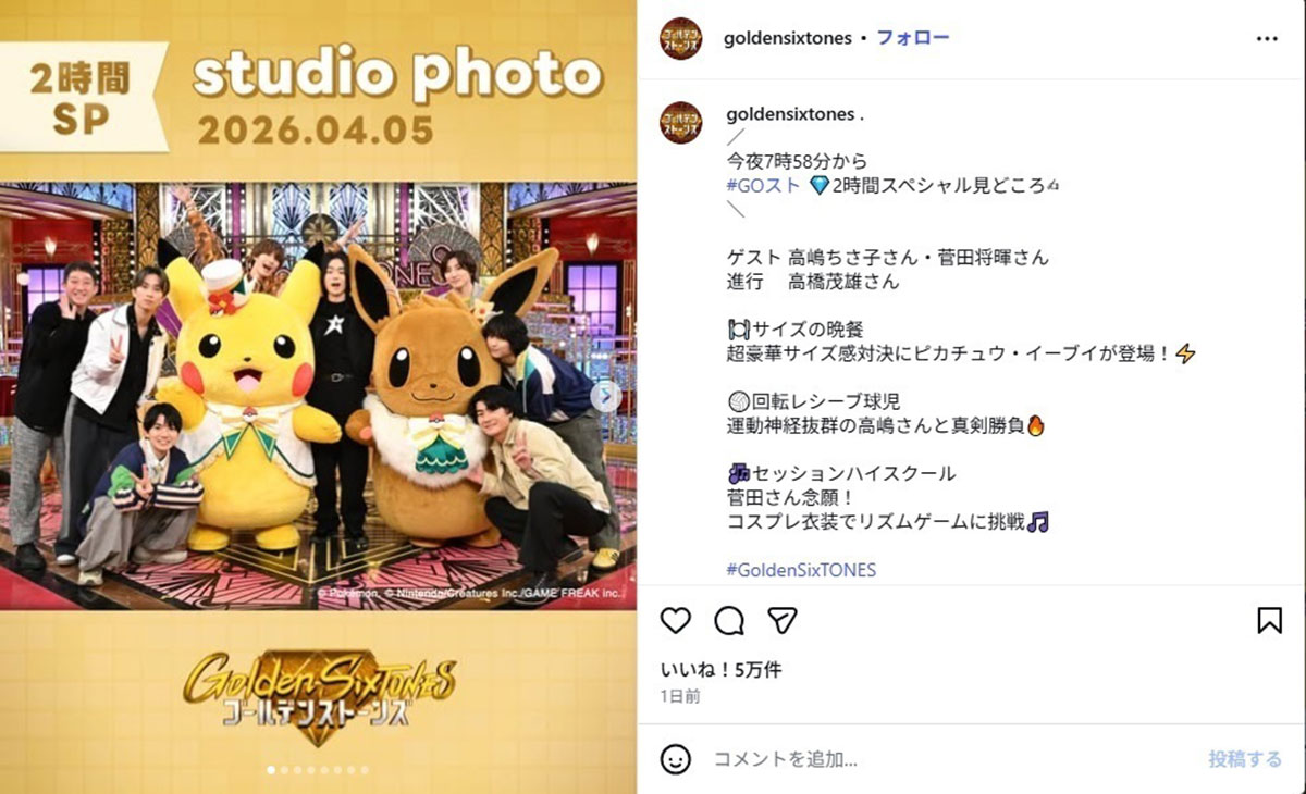 6人組アイドルグループ「SixTONES」のバラエティ番組『Golden SixTONES』(日本テレビ系)(@goldensixtonesのInstagramより)