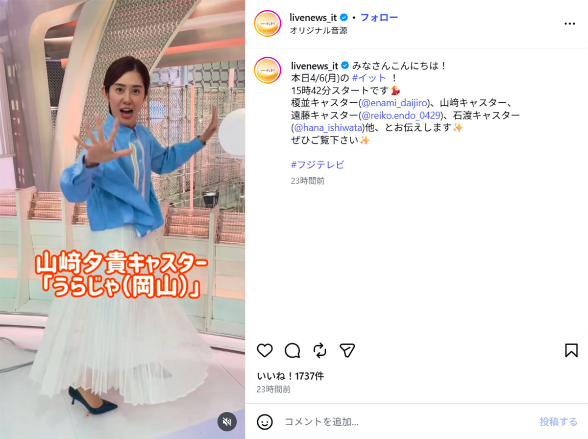 ダンスを披露するフジテレビの山崎夕貴アナウンサー(『Live News イット!』のInstagram《@livenews_it》に4月6日投稿)