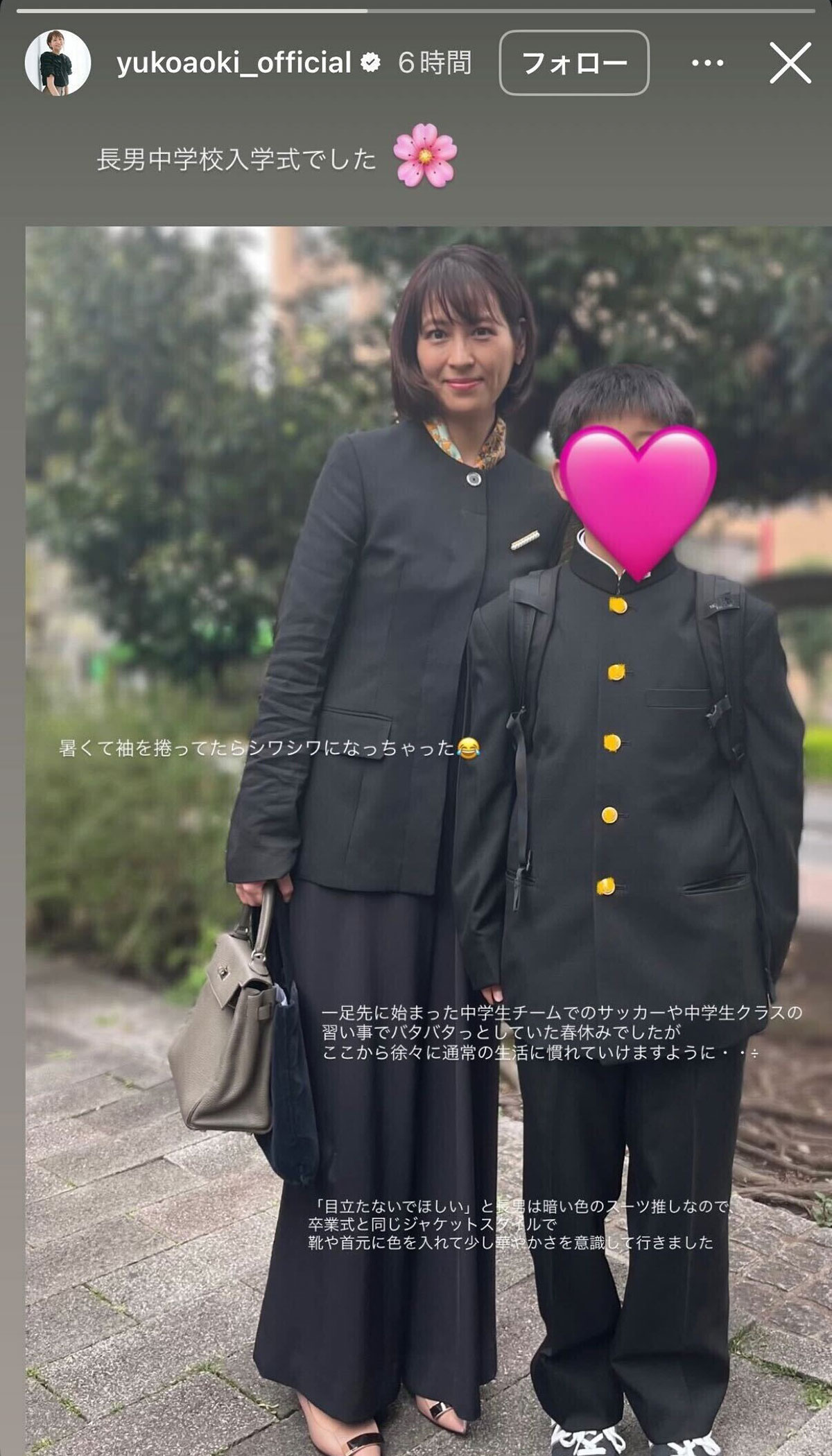 2026年4月6日、長男の中学校の入学式に出席したことを報告したフリーアナウンサーの青木裕子(画像・『青木裕子official』のInstagram「@yukoaoki_official」より)
