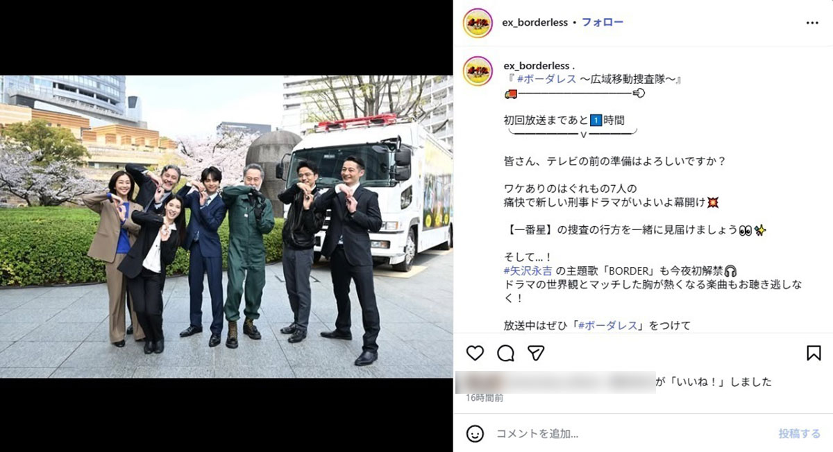 2026年4月8日、女優の土屋太鳳とtimeleszの佐藤勝利がダブル主演を務めるドラマ『ボーダレス~広域移動捜査隊~』(テレビ朝日系)の第1話が放送された(@ex_borderlessのInstagramより)