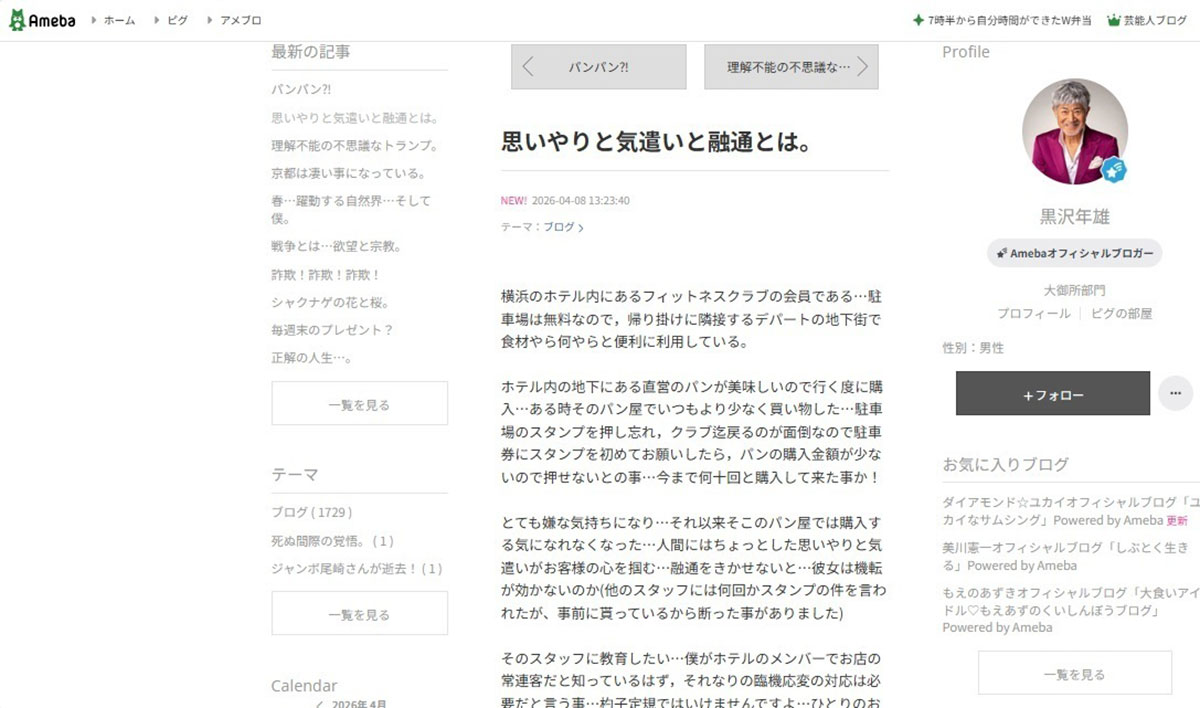 「思いやりと気遣いと融通とは。」という投稿が物議をかもしている俳優の黒沢年雄(画像・黒沢年雄のオフィシャルブログ『クロちゃん』より)