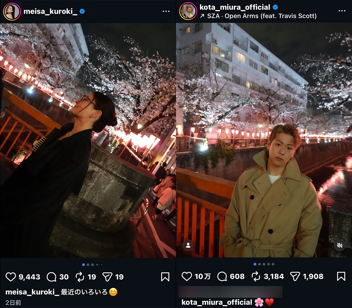 黒木メイサ(左/写真・Instagram「meisa_kuroki_」より)と三浦孝太(写真・Instagram「kota_miura_official」より)がそれぞれInstagramに投稿したもの。桜並木をバックにした写真がしっかりリンクしている