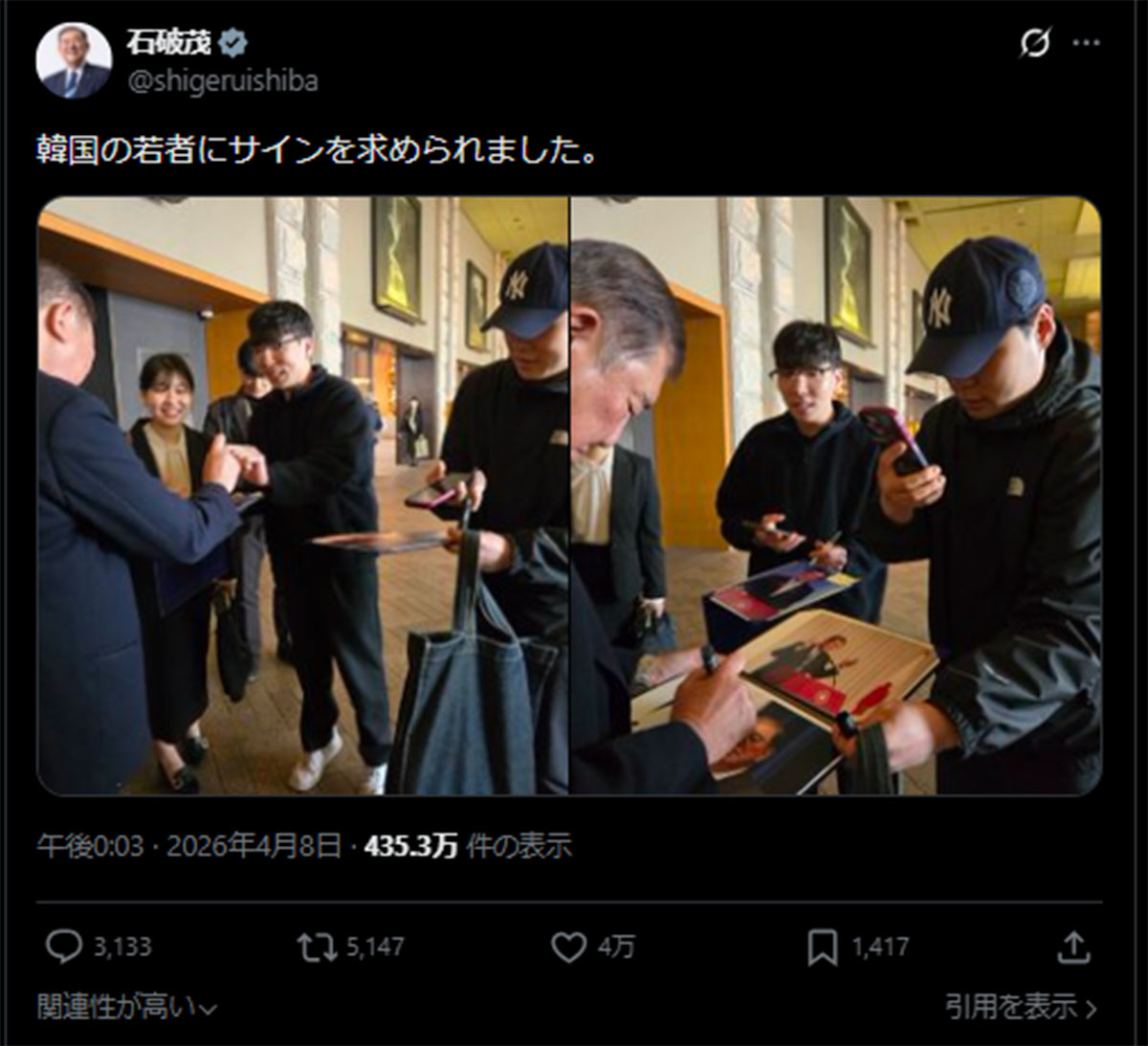 韓国の若者にサインを求められたことを報告する石破茂前首相（画像・4月8日投稿の『石破茂』のX「＠shigeruishiba」より）