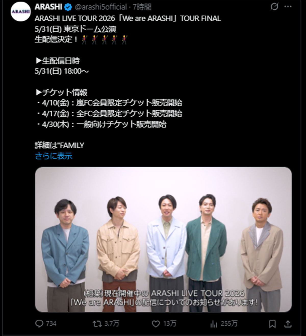 5月31日の東京ドーム公演生配信を発表する嵐(嵐のX《@arashi5official》に4月9日投稿)