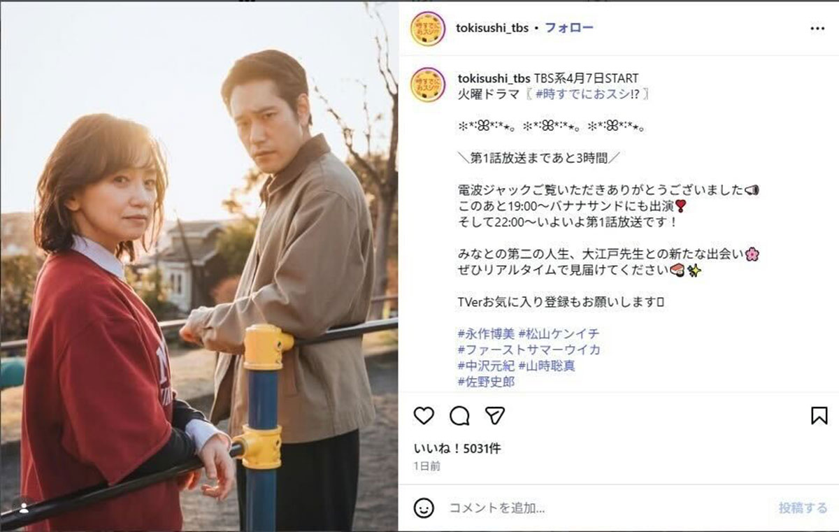 ドラマ『時すでにおスシ!?』(TBS系)で主演を務める女優の永作博美(写真・左、@tokisushi_tbsのInstagramより)