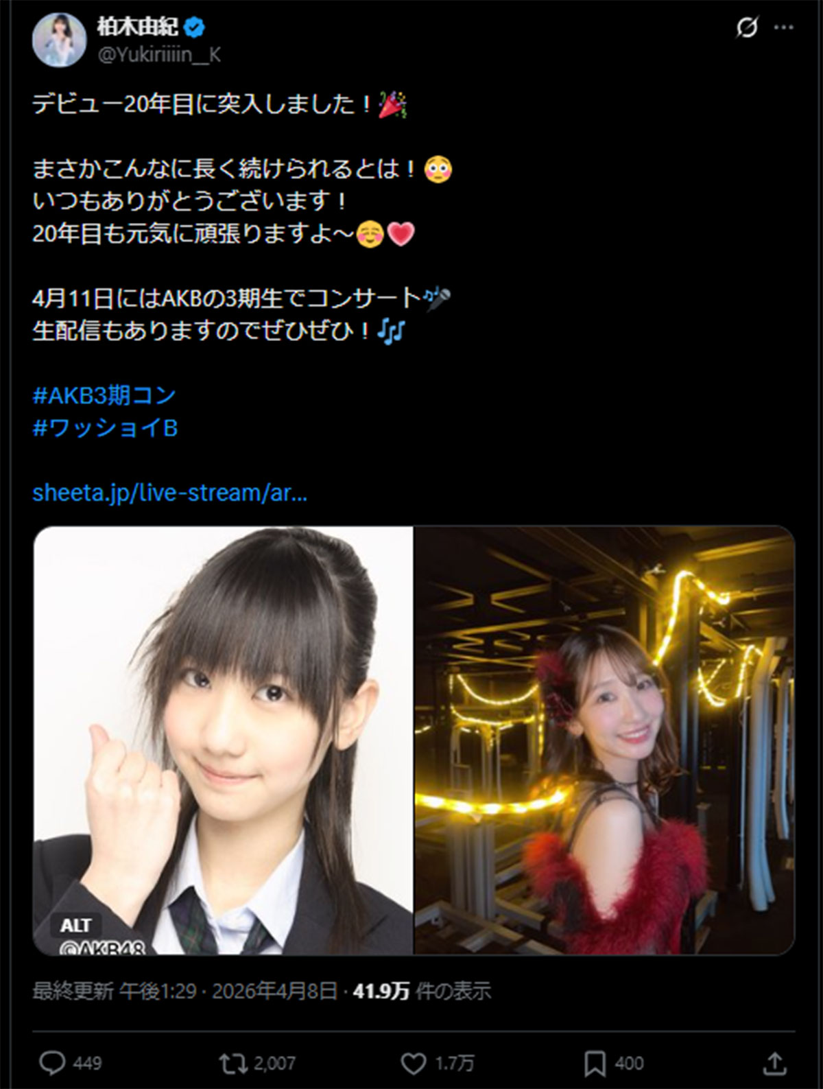 デビュー20年めを報告する柏木由紀(柏木のX《@Yukiriiiin__K》に4月8日投稿)