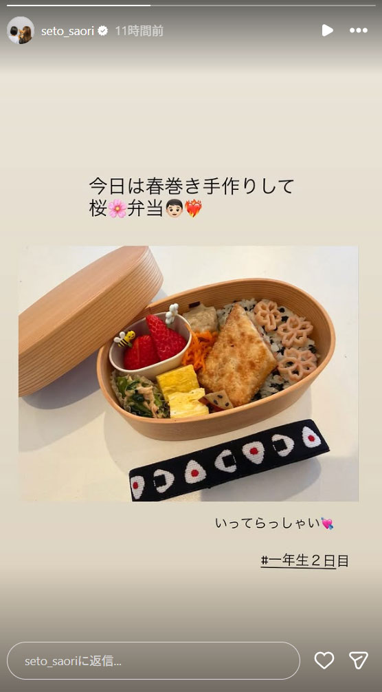 小学校に入学した息子のためのお弁当を公開した瀬戸サオリ。夫・斉藤被告は現在も裁判中だ（画像・瀬戸サオリのInstagram「seto_saori」より）