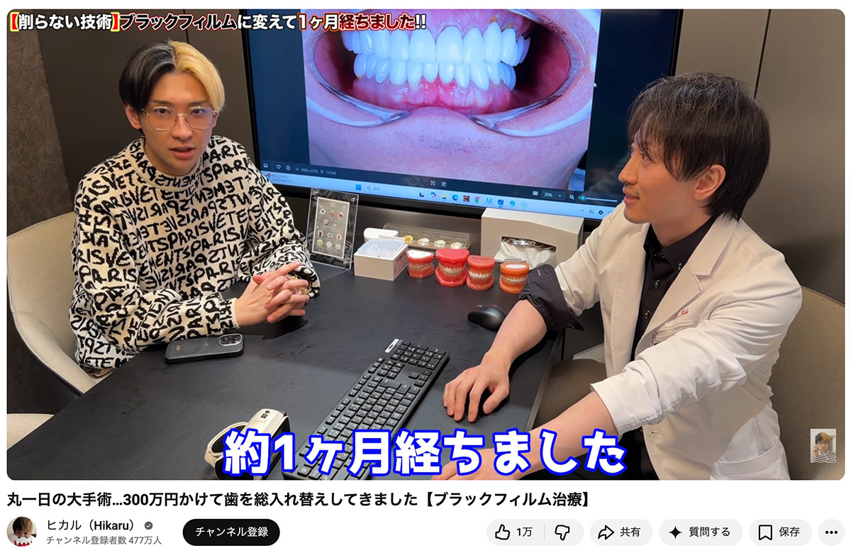 真っ白になったヒカルの歯。総額300万円をかけたという（写真・本人のYouTubeより）