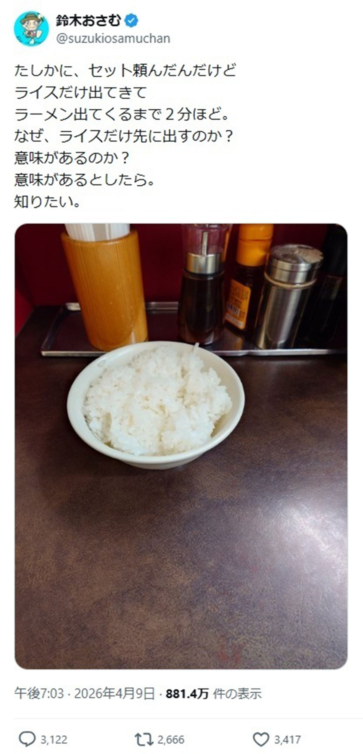 エハラマサヒロが言及した問題の発端となった鈴木おさむの投稿。ラーメン店でのライス先出しに疑問を提示している(写真・鈴木おさむのXより)