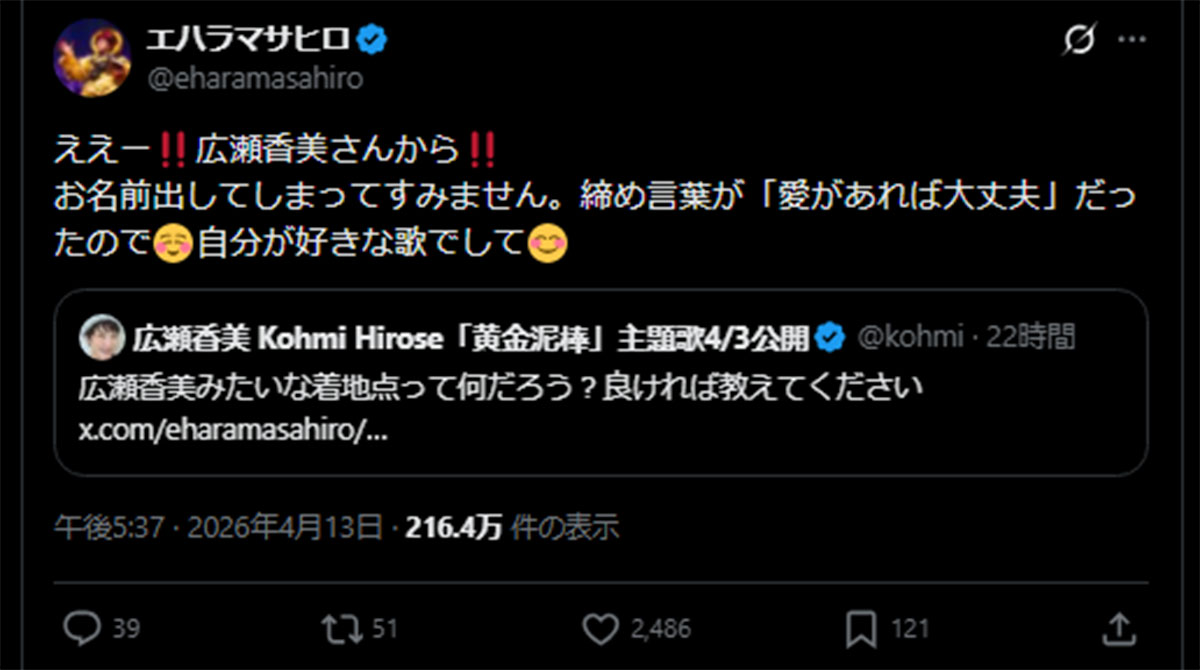 4月13日、エハラマサヒロがX《@eharamasahiro》に投稿したポスト
