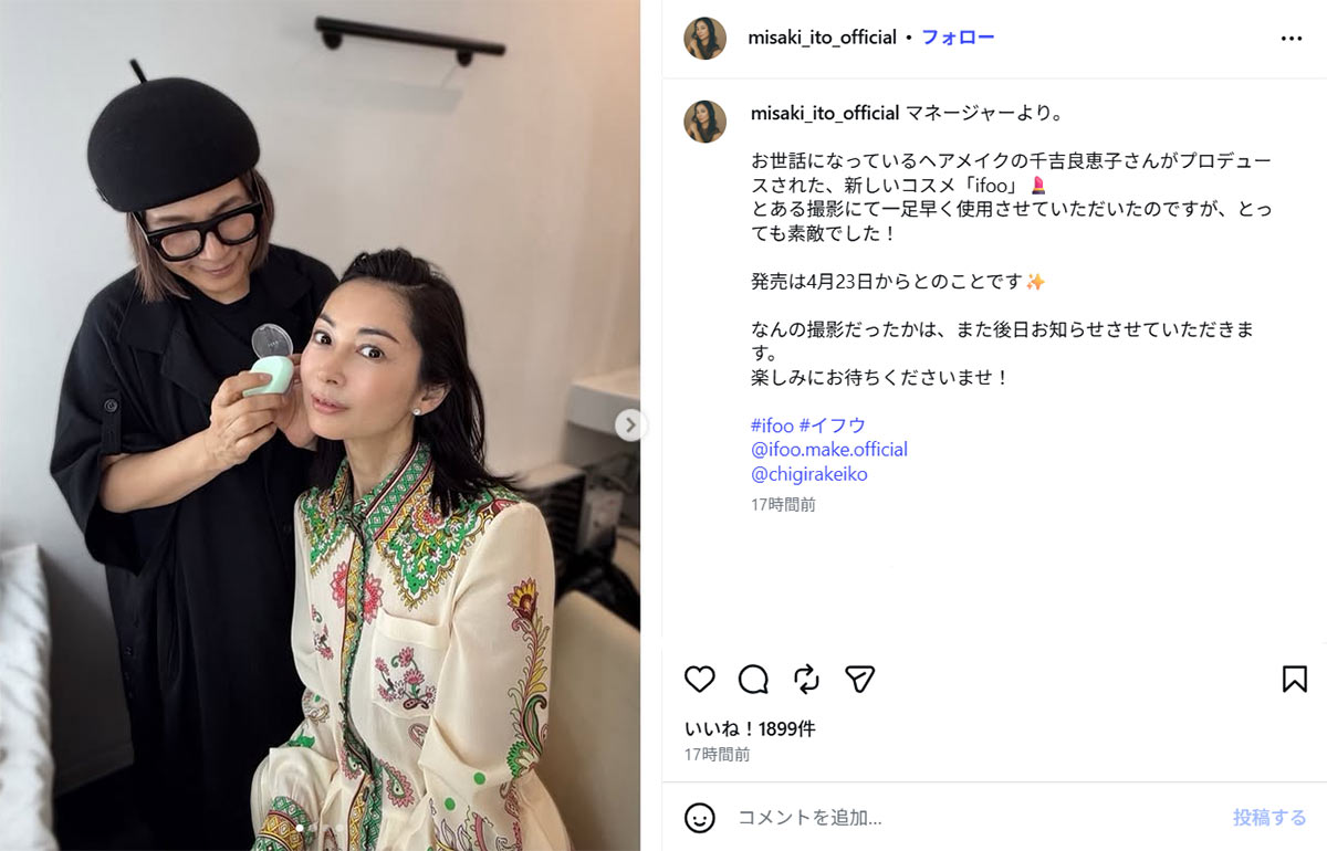 コスメを紹介する伊東美咲(伊東のInstagram《@misaki_ito_official》に4月14日投稿)