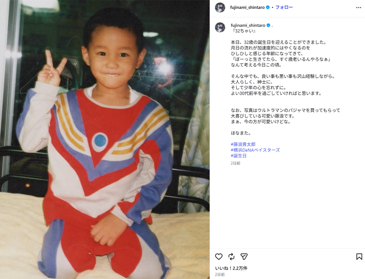 2026年4月12日、32歳になったことを報告した藤浪晋太郎(@fujinami_shintaroのInstagramより)