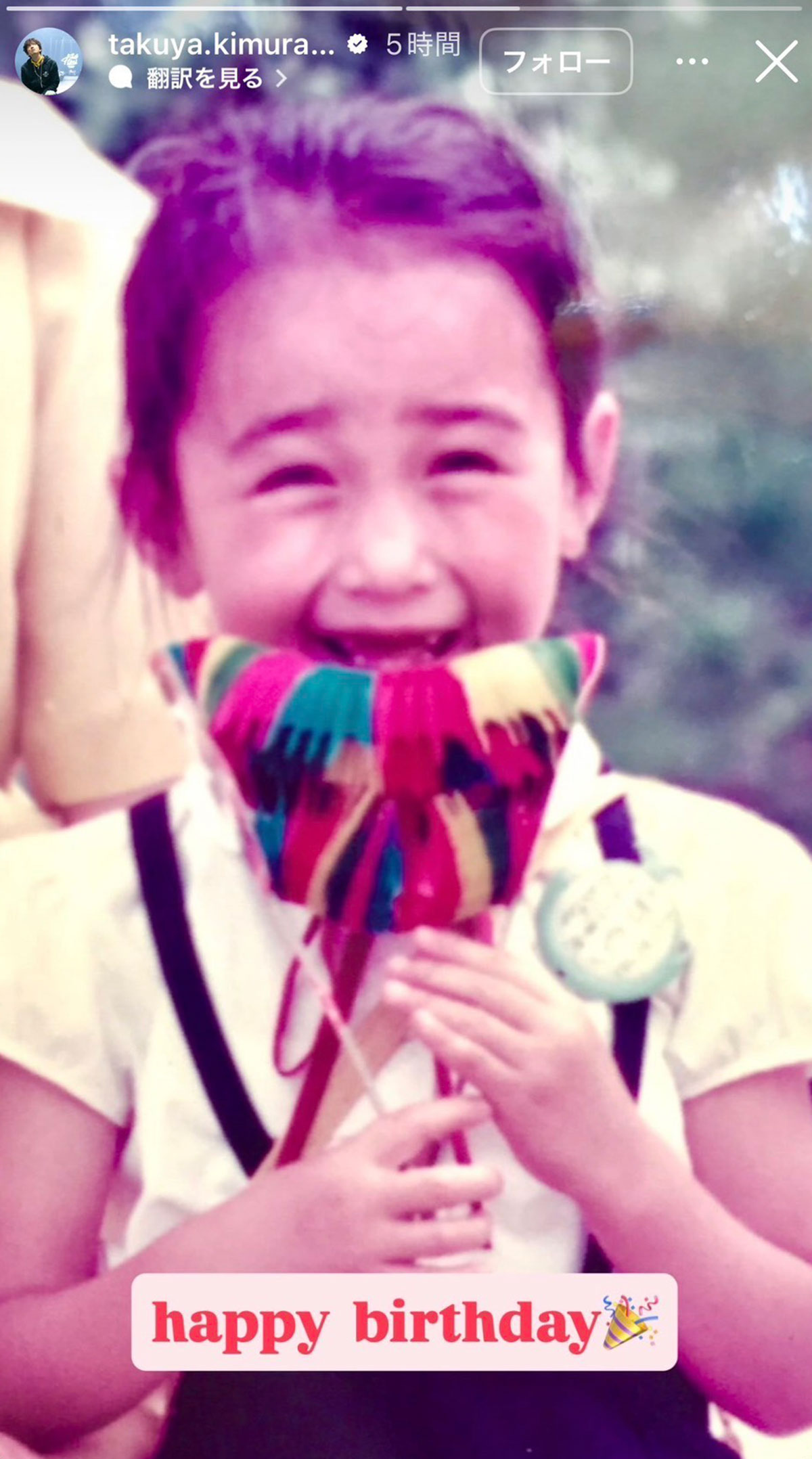 木村拓哉が公開した妻・工藤静香の幼少期の写真。仲睦まじい夫婦関係にファンから絶賛の声がよせられている（写真・木村拓哉のInstagramより）