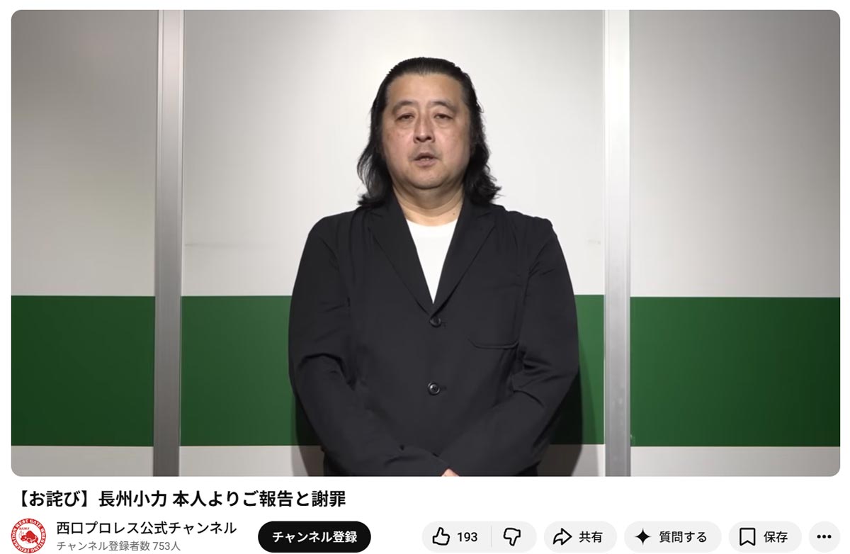 珍しくジャケットを羽織り、憔悴した表情で反省の弁を述べた長州小力(画像・YouTube「西口プロレス公式チャンネル」より)