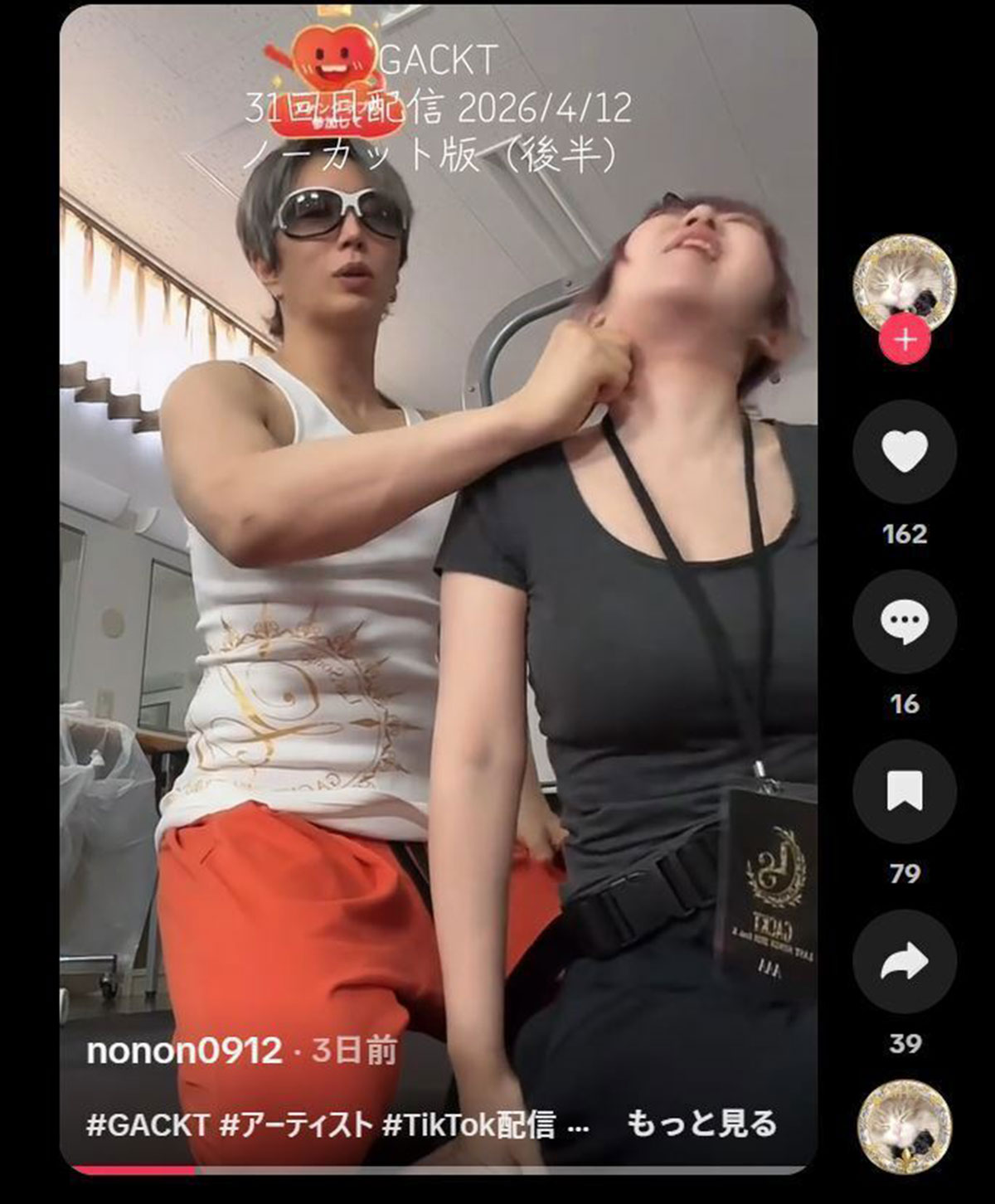 女性スタッフのアゴ下に指を突っ込むGACKT（写真・GACKTのスタッフ「のんまる」のTikTokアカウントより）