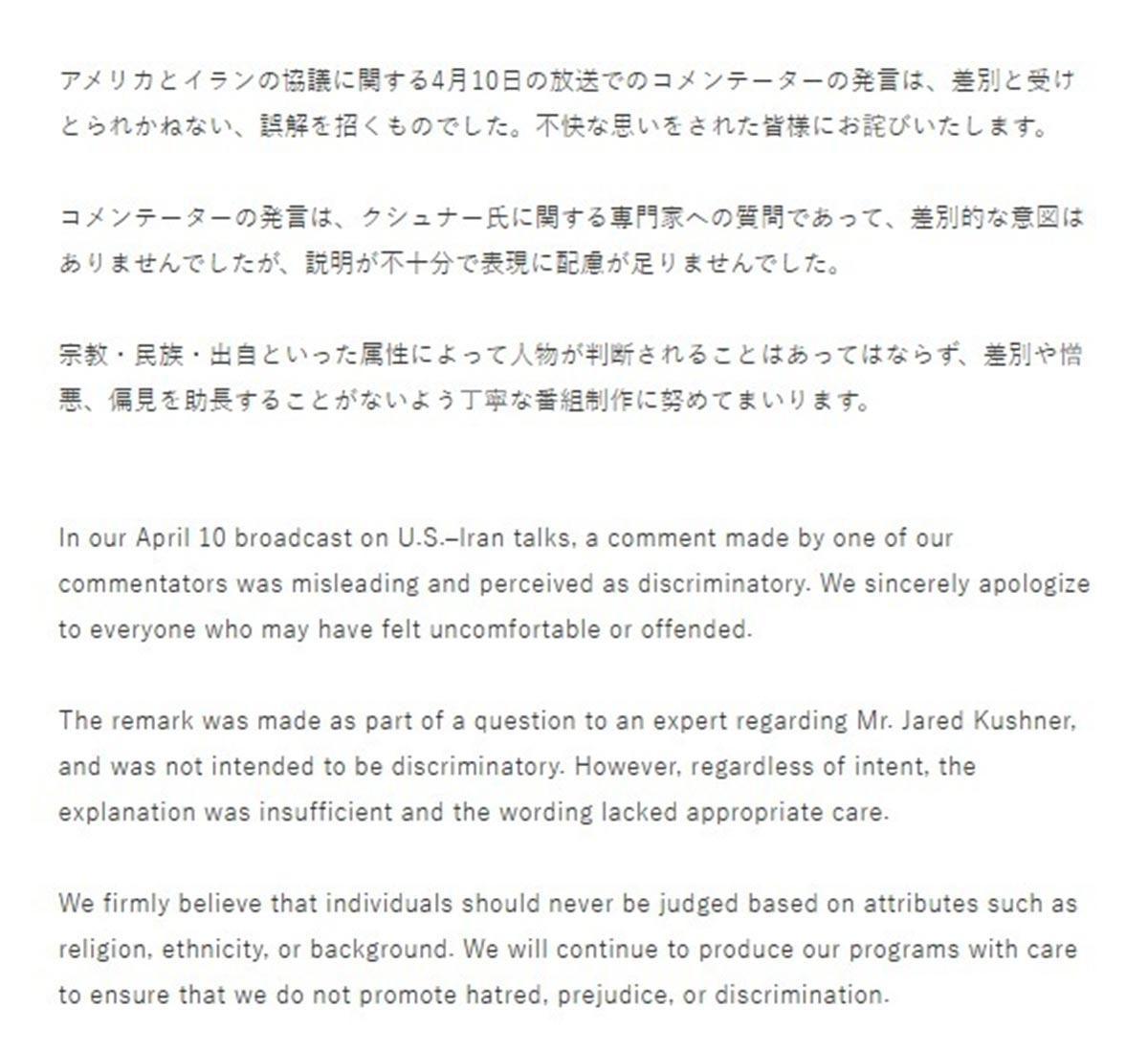 玉川徹氏の発言をめぐり、番組が発表した謝罪文。はたしてイスラエル大使はこれで納得するのだろうか(写真・番組公式ホームページより)