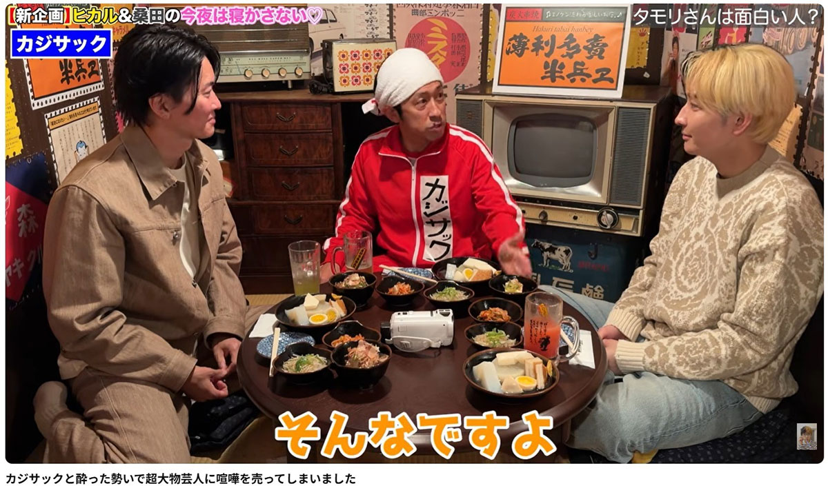 タモリの面白さについて議論するなか、「そんなですよ」と否定的な見解を示したカジサック（写真・ヒカルのYouTubeチャンネルより）