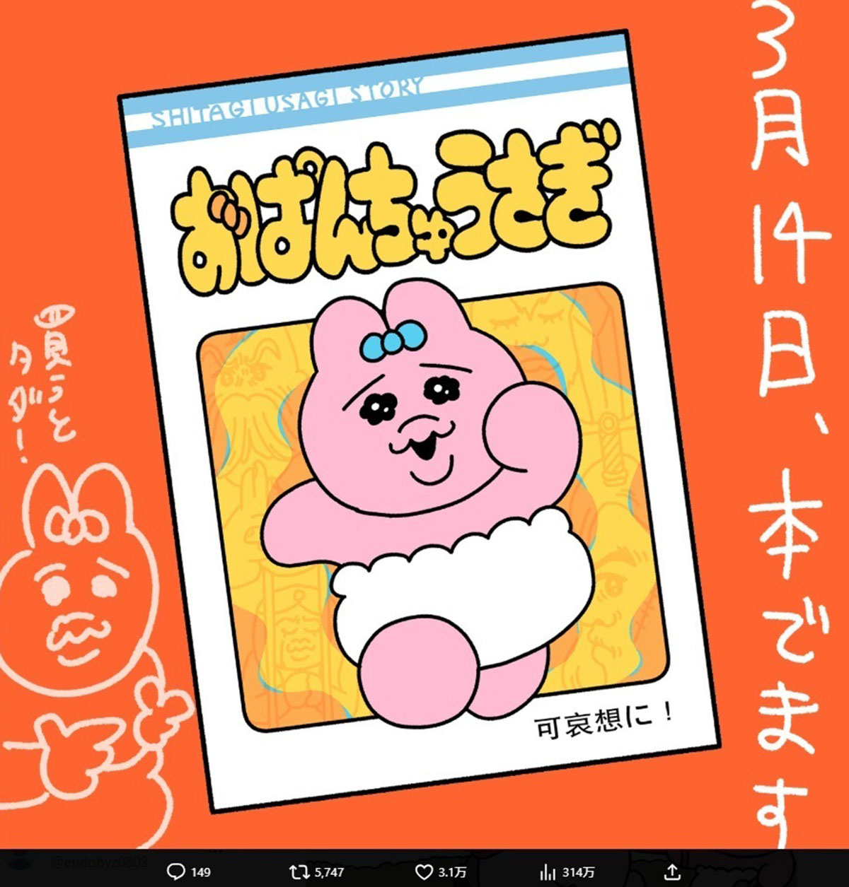 人気キャラ「おぱんちゅうさぎ」、日テレ『ZIP!』でアニメ化も「ちいかわ超えは厳しい」ネット冷ややか