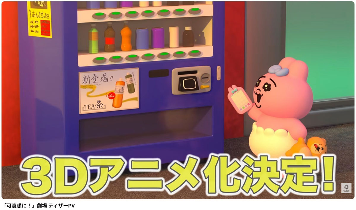 『ZIP!』で放送される3Dアニメ化されたおぱんちゅうさぎ（写真・YouTubeチャンネル「スカパー・ピクチャーズ チャンネル」より）