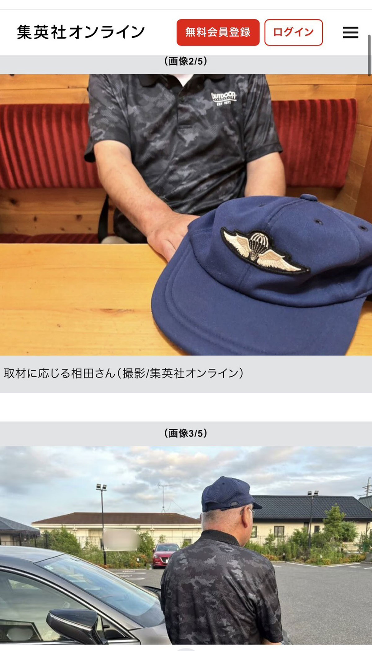 相田氏は空挺団員だった“証拠”であるかのように、青い帽子を撮らせているが…（「集英社オンライン」より）