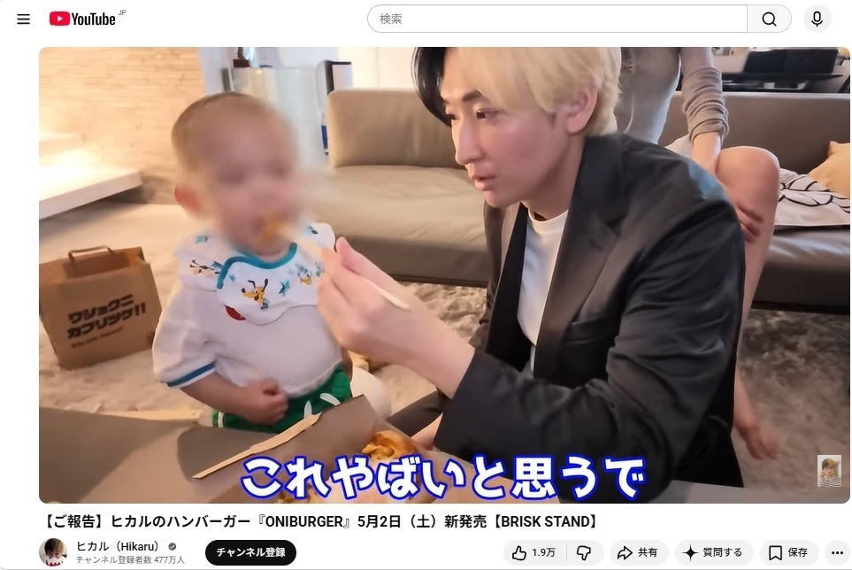 自身がプロデュースする新商品「ONIBURGER」を1歳児に食べさせるYouTuberのヒカル（ヒカルのYouTubeチャンネルより）