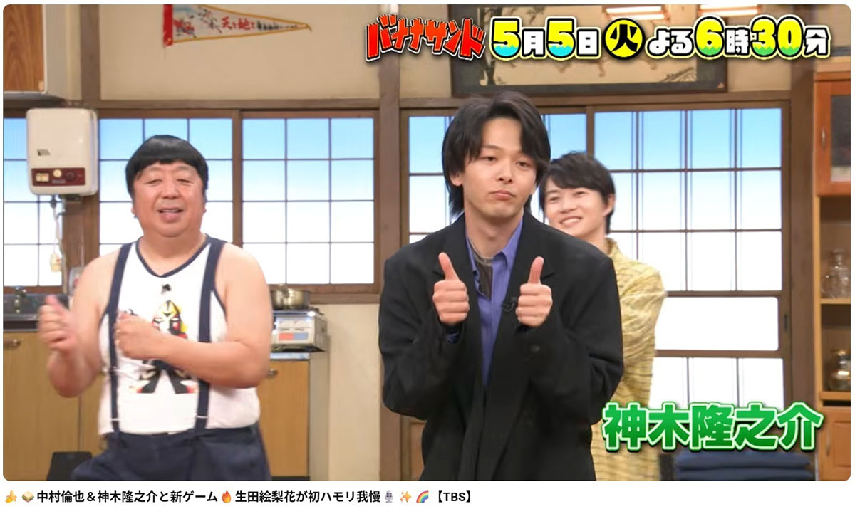 日村勇紀の休養前に収録された『バナナサンド』。顔色に心配の声が集まっている（画像・YouTube「 バナナサンド　公式チャンネル【TBS】」より）