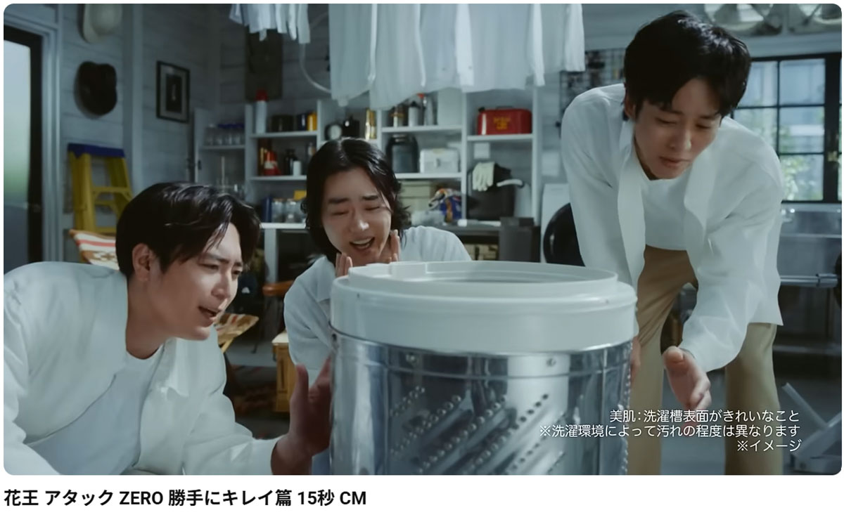 「花王 アタックZERO（ゼロ）」のCM＜勝手にキレイ篇 15秒＞に出演する、左から間宮祥太朗、菅田将暉、松坂桃李（花王のYouTubeチャンネルより）
