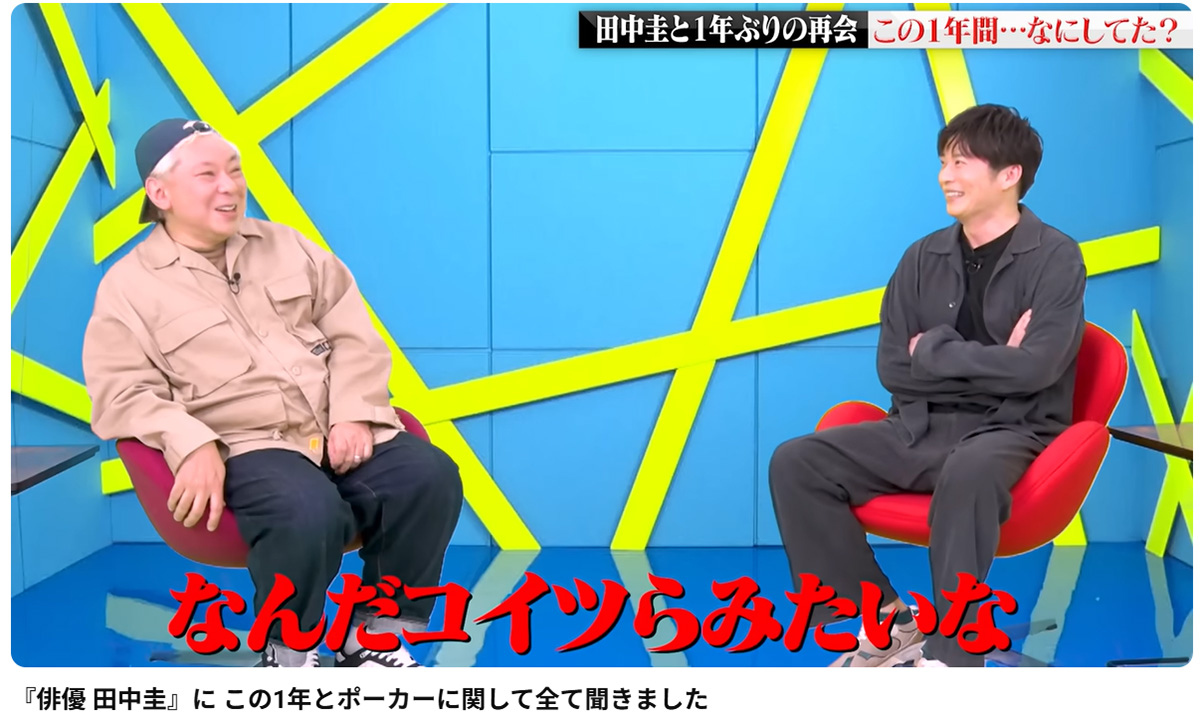 鈴木おさむ氏と対談する田中圭（YouTubeチャンネル「鈴木おさむに全部ハナシます!!」より）
