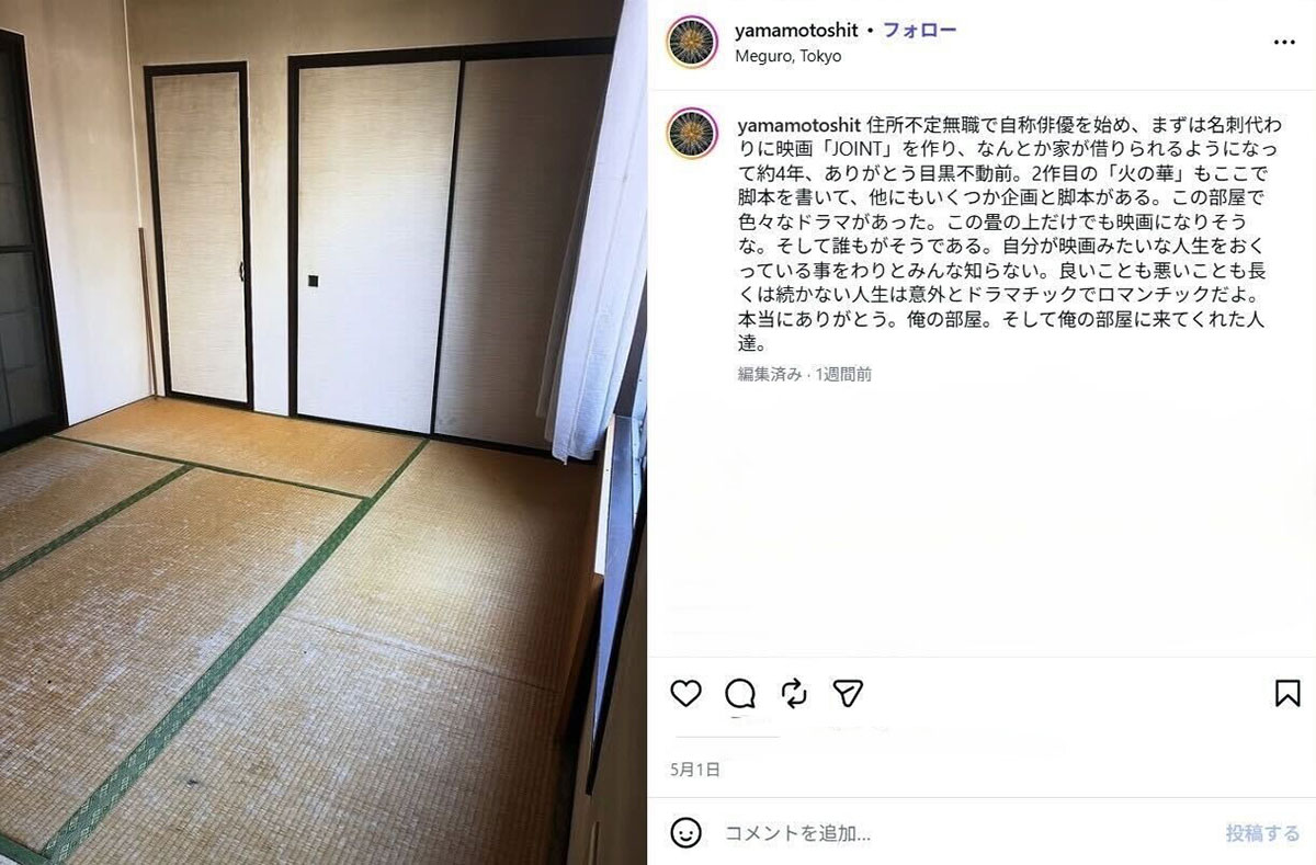 冨永愛のパートナーである、山本一賢のInstagramより。出産直前の投稿だが、文面からは引っ越しすることが伺える