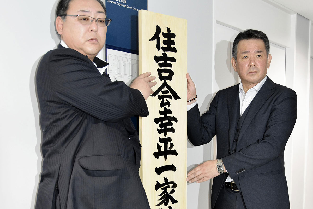 「壊滅するまでやる」警視庁、幸平一家 “殲滅作戦” の裏で進む六代目山口…