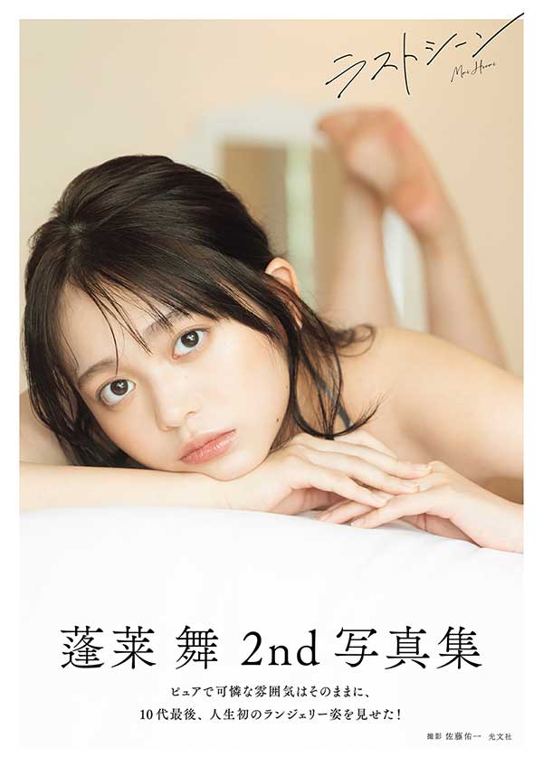 蓬莱舞