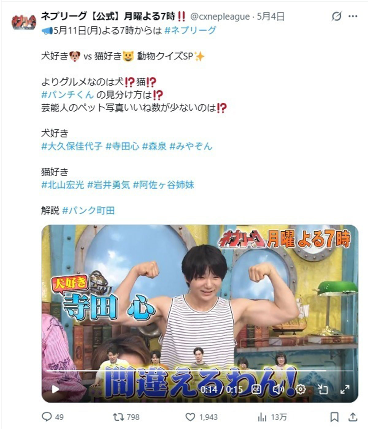 『ネプリーグ』に出演した寺田心。大きくなった体にファンから驚きの声が出ている(写真・番組公式Xより)