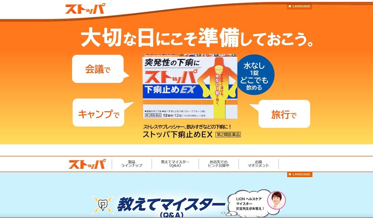 ライオンの「ストッパ下痢止め」のCMを務めていたサバンナ高橋。5月14日時点で、その姿は完全に消えてしまった(写真・同社公式ホームページより)