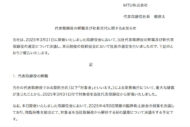 テレ東“看板経済番組”企画CM出演の元アナ経営者が「16億円詐取」容疑で…