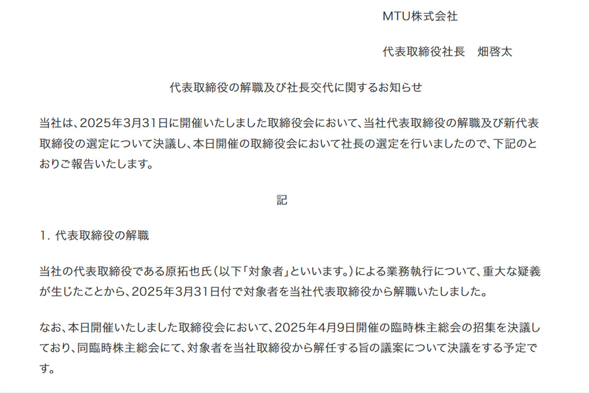 テレ東“看板経済番組”企画CM出演の元アナ経営者が「16億円詐取」容疑で…