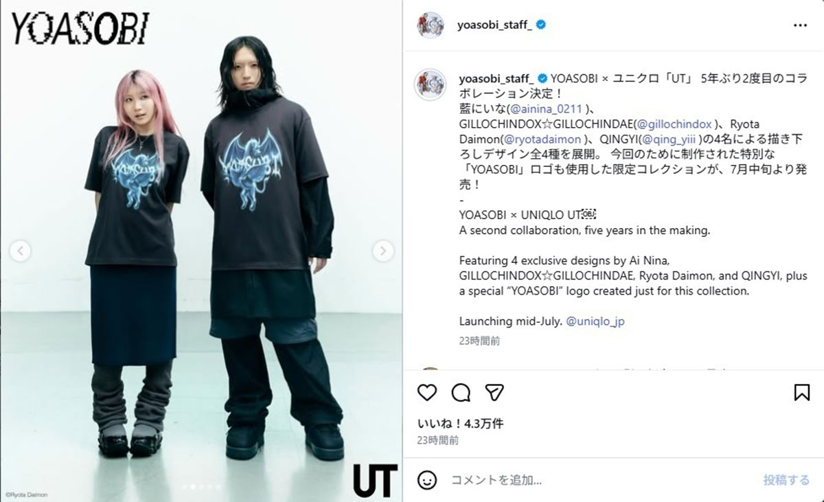 2026年5月14日、ユニクロのグラフィックTシャツブランド「UT」とコラボすることを発表したYOASOBI(@yoasobi_staff_)