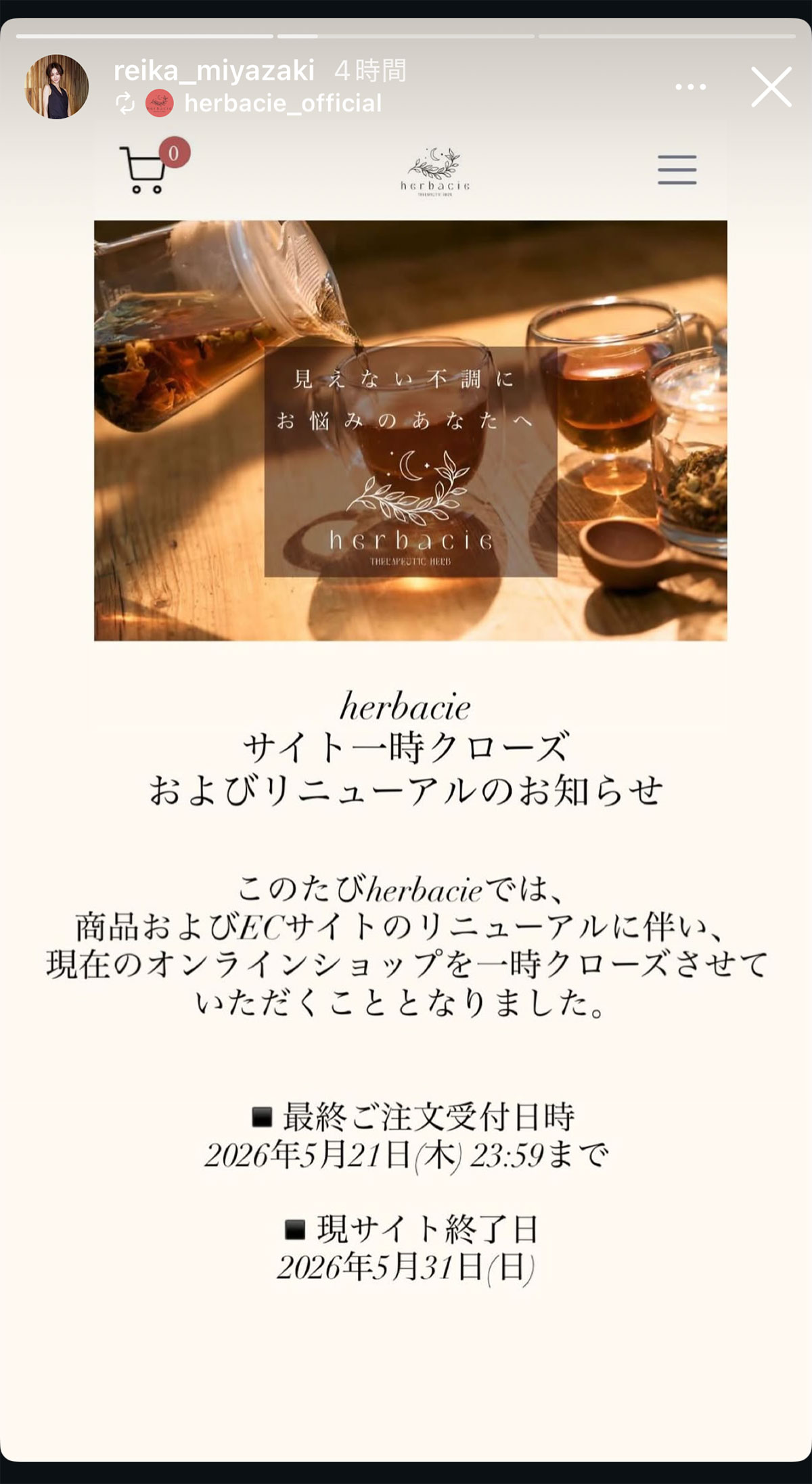 2026年5月16日、ハーブティーブランド「herbacie」のリニューアルを告知した実業家でインフルエンサーの宮崎麗果被告(@reika_miyazakiのInstagramより)