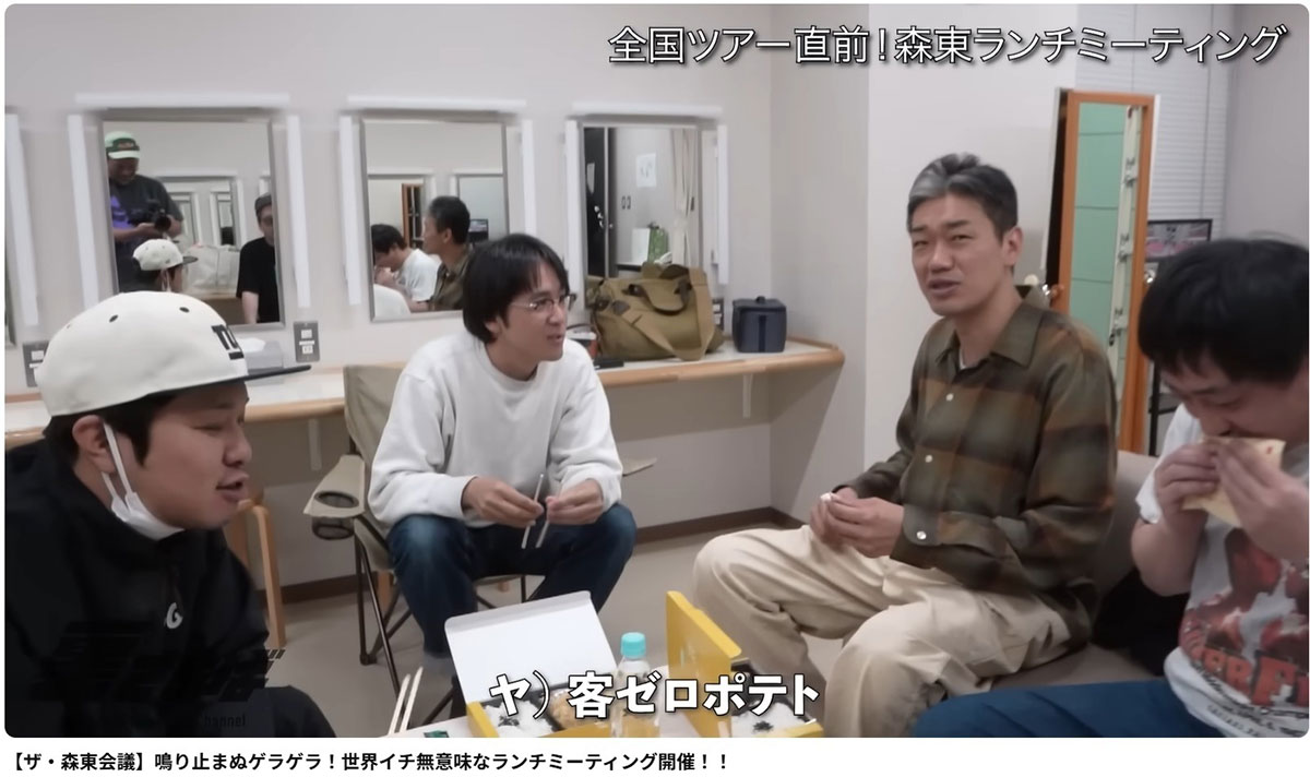 楽屋で過ごすさらば青春の光の2人。そこで食べたポテトが思わぬ波紋を呼ぶことになった