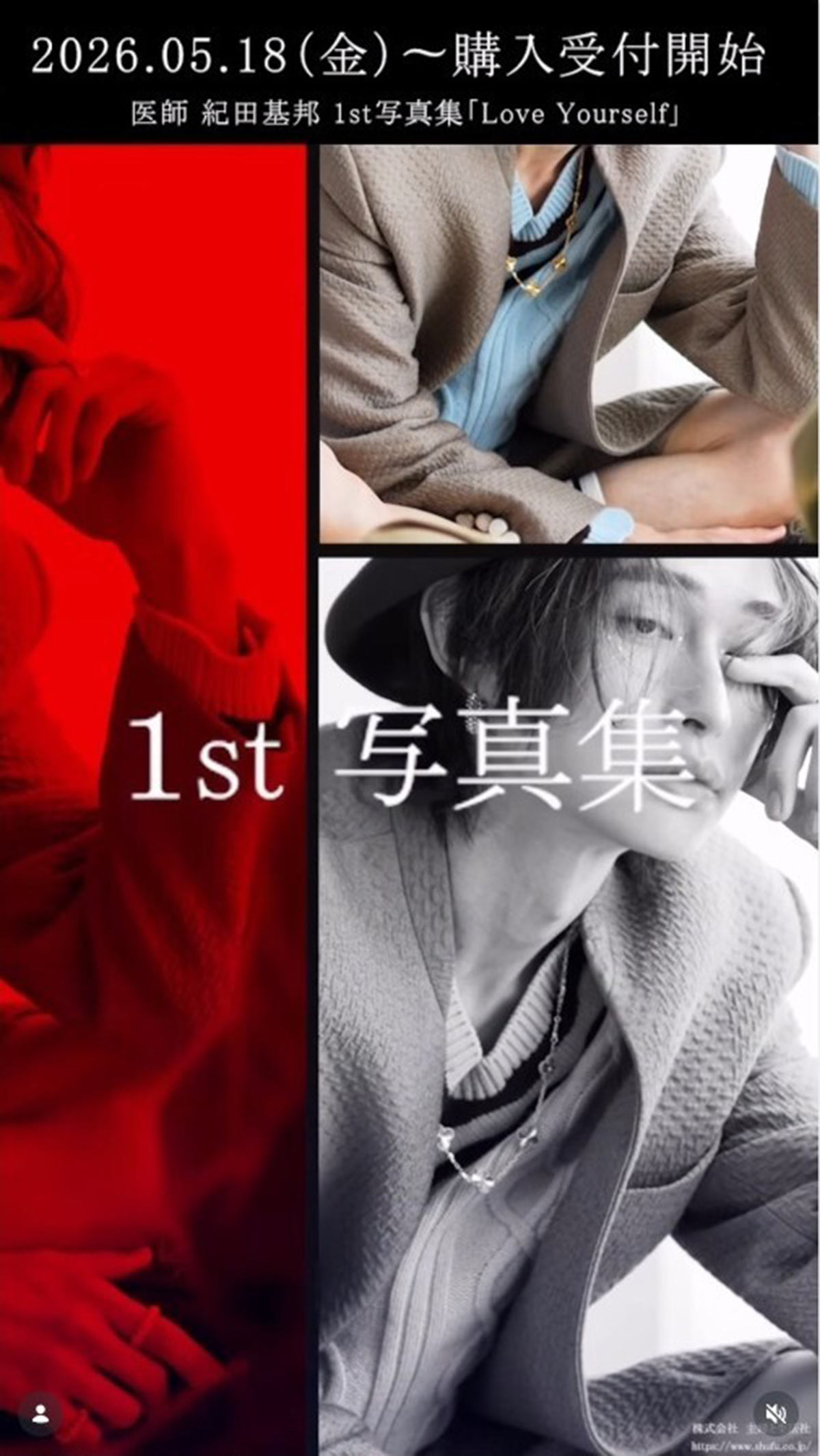 紀田基邦氏が発売する写真集。ネットでは賛否が分かれている(画像・『Dr.Kida /紀田基邦』のInstagram「dr.kida」より)