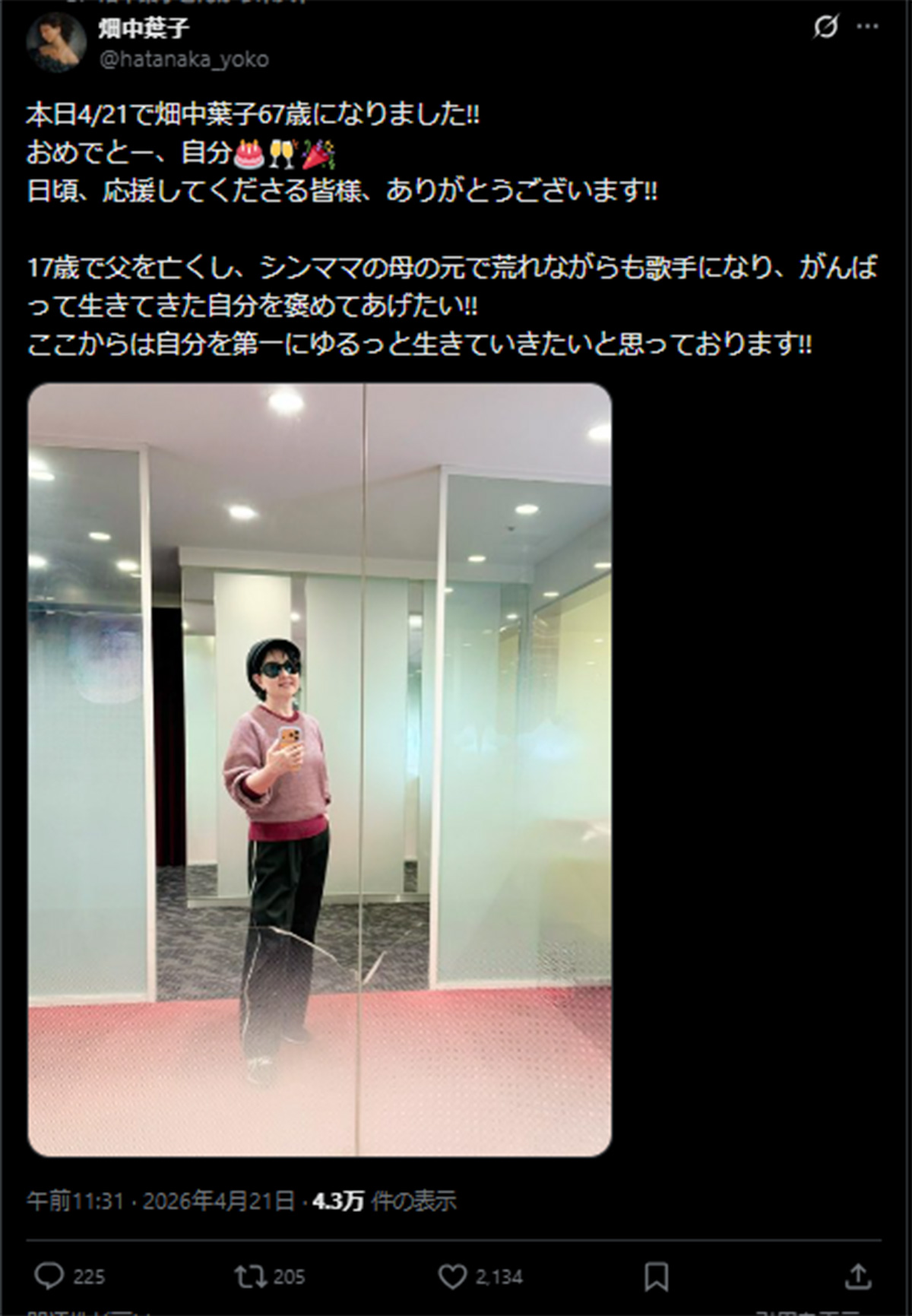 67歳の誕生日を迎えたことを報告した畑中葉子(畑中のX《@hatanaka_yoko》に4月21日投稿)