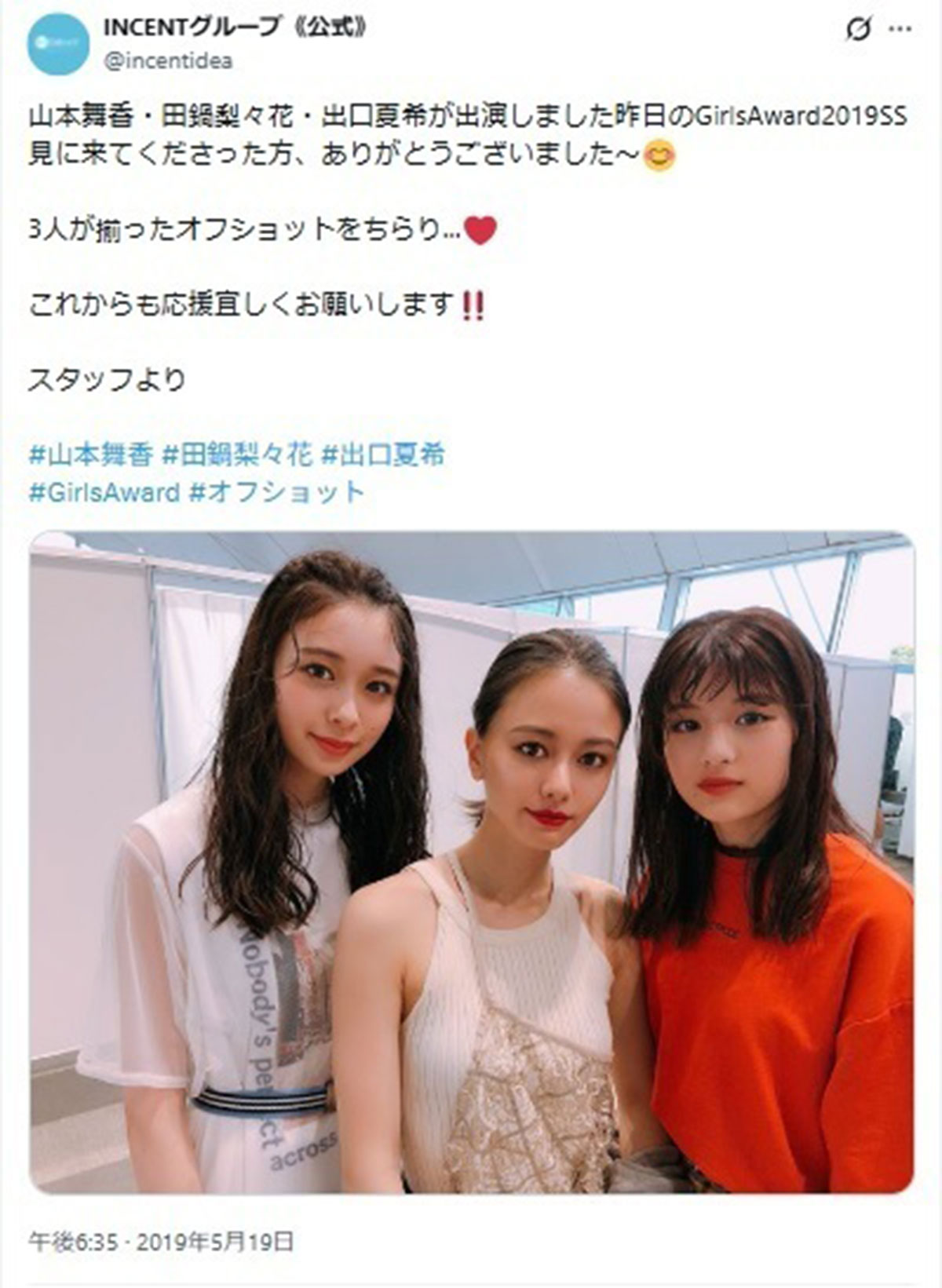 過去に同じ事務所に所属していた山本舞香(中央)と出口夏希(右)(画像・『INCENTグループ《公式》』のX「@incentidea」より)