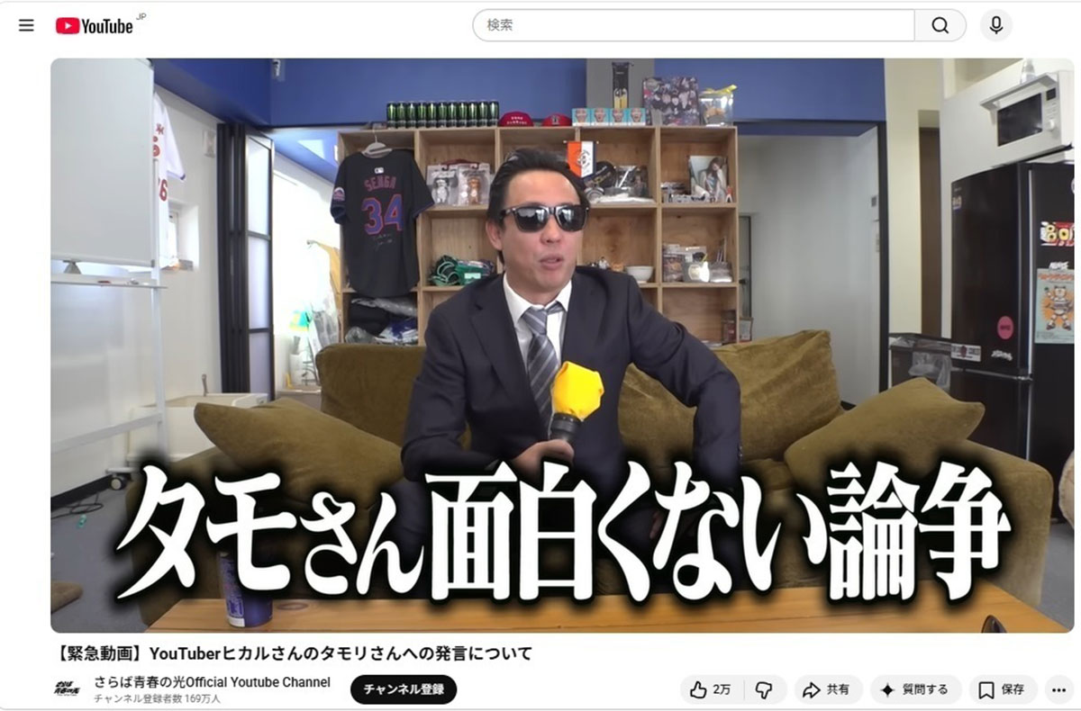 YouTuber・ヒカルの発言が発端となった “タモリ面白くない論争”についての動画を投稿した「さらば青春の光」の森田哲矢（さらば青春の光Official YouTube Channelより）