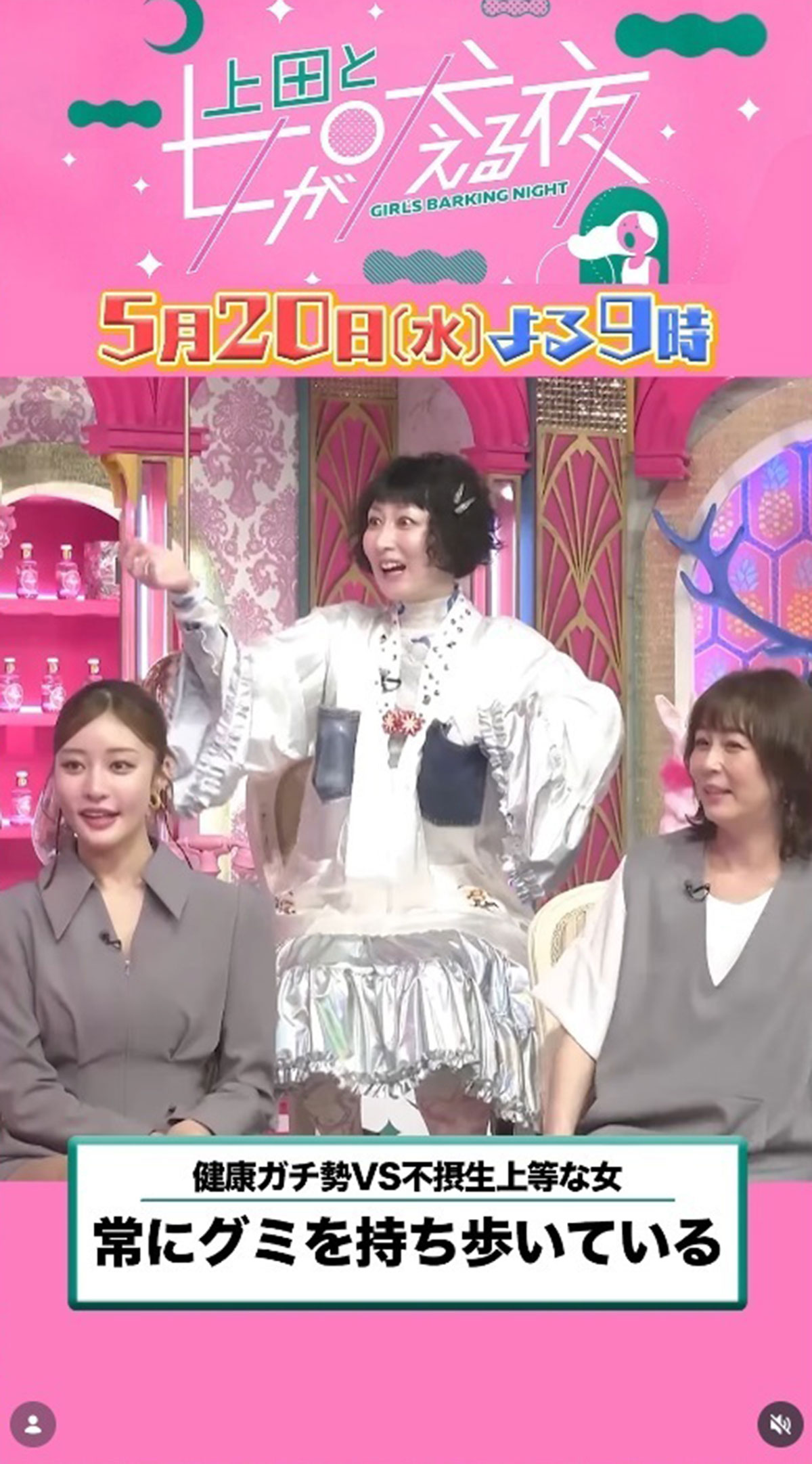 『上田と女が吠える夜』(日本テレビ系)に出演した王林。視聴者から顔の異変を指摘する声が相ついだ(写真・番組公式Instagramより)