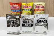 ひろゆきに芥川賞作家…文化人が続々「カルビー“白黒パッケージ”」を批判す…