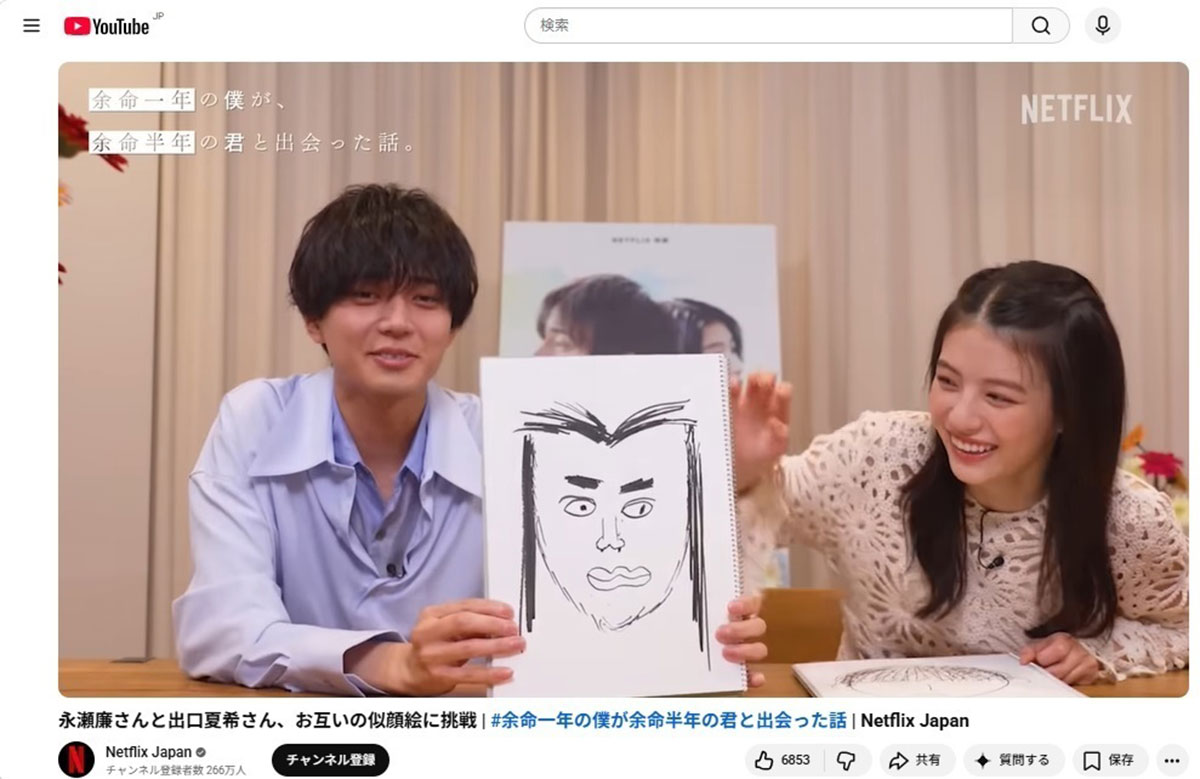 映画『余命一年の僕が、余命半年の君と出会った話。』で共演したKing & Princeの永瀬廉(左)と女優の出口夏希(Netflix JapanのYouTubeチャンネルより)