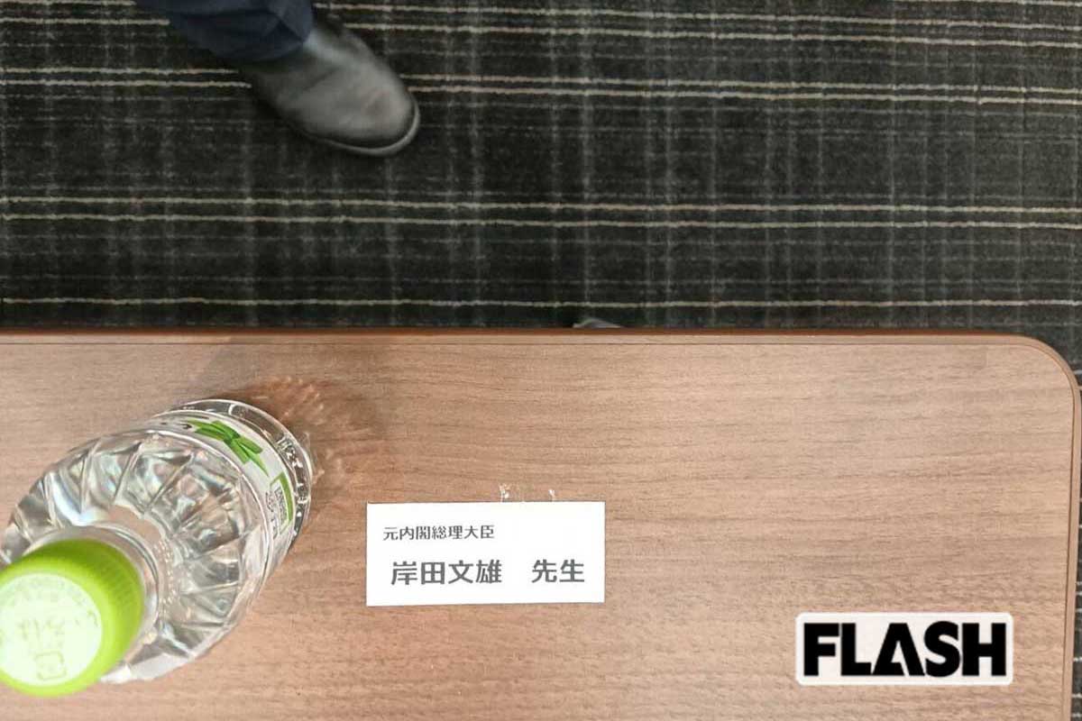 最前列の空席のテーブルに貼られた《元内閣総理大臣　岸田文雄　先生》の名札