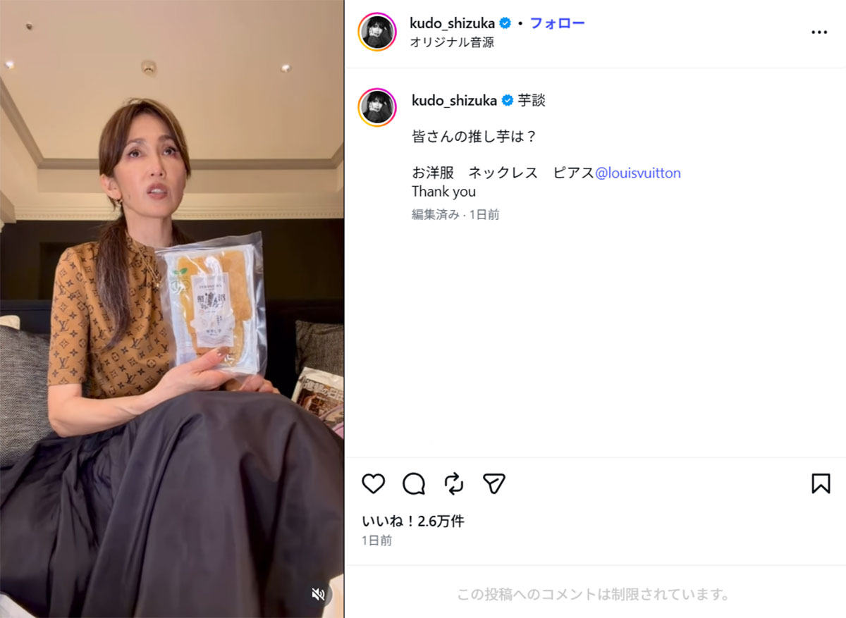 干し芋を食べる工藤静香(画像・5月21日投稿の『Kudo_shizuka』のInstagram「@kudo_shizuka」より)