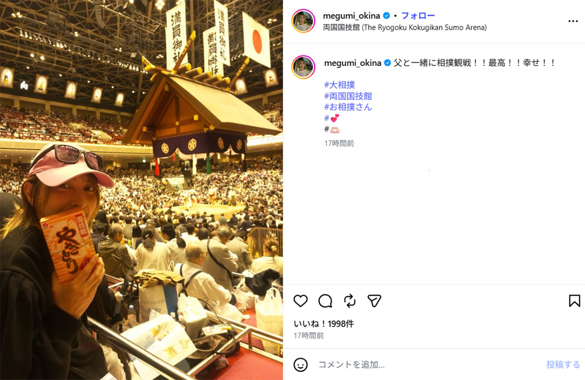 父と大相撲を観戦したことを報告する奥菜恵(画像・5月22日投稿の奥菜恵のInstagram「@megumi_okina」より)