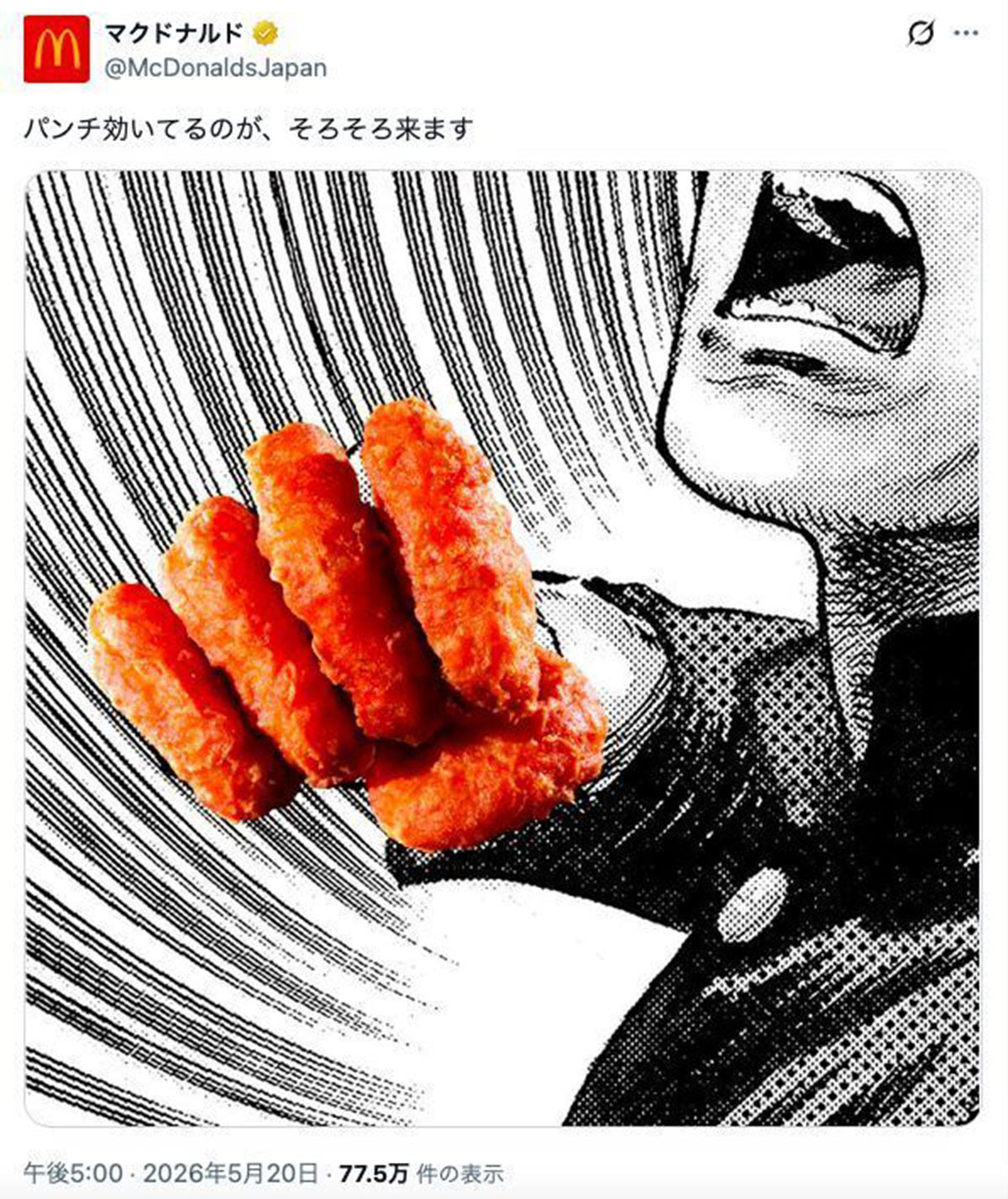 (画像・5月20日投稿のマクドナルドのX「@McDonaldsJapan」より)